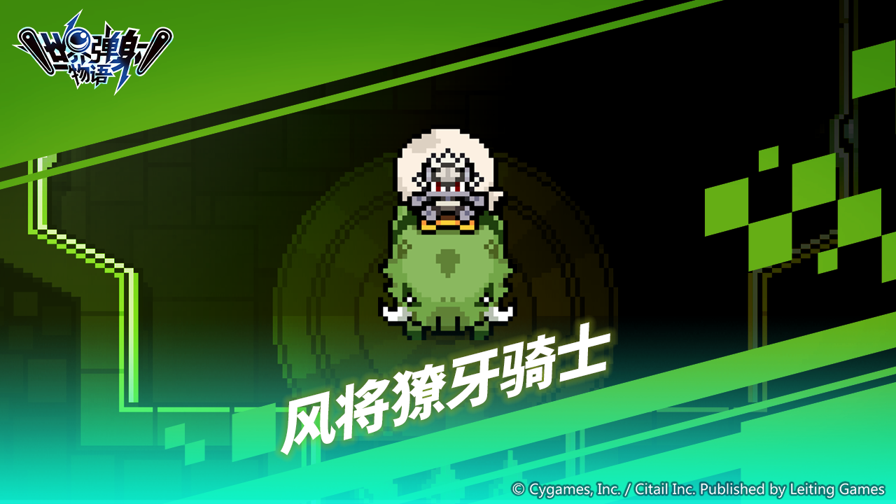 风将獠牙骑士