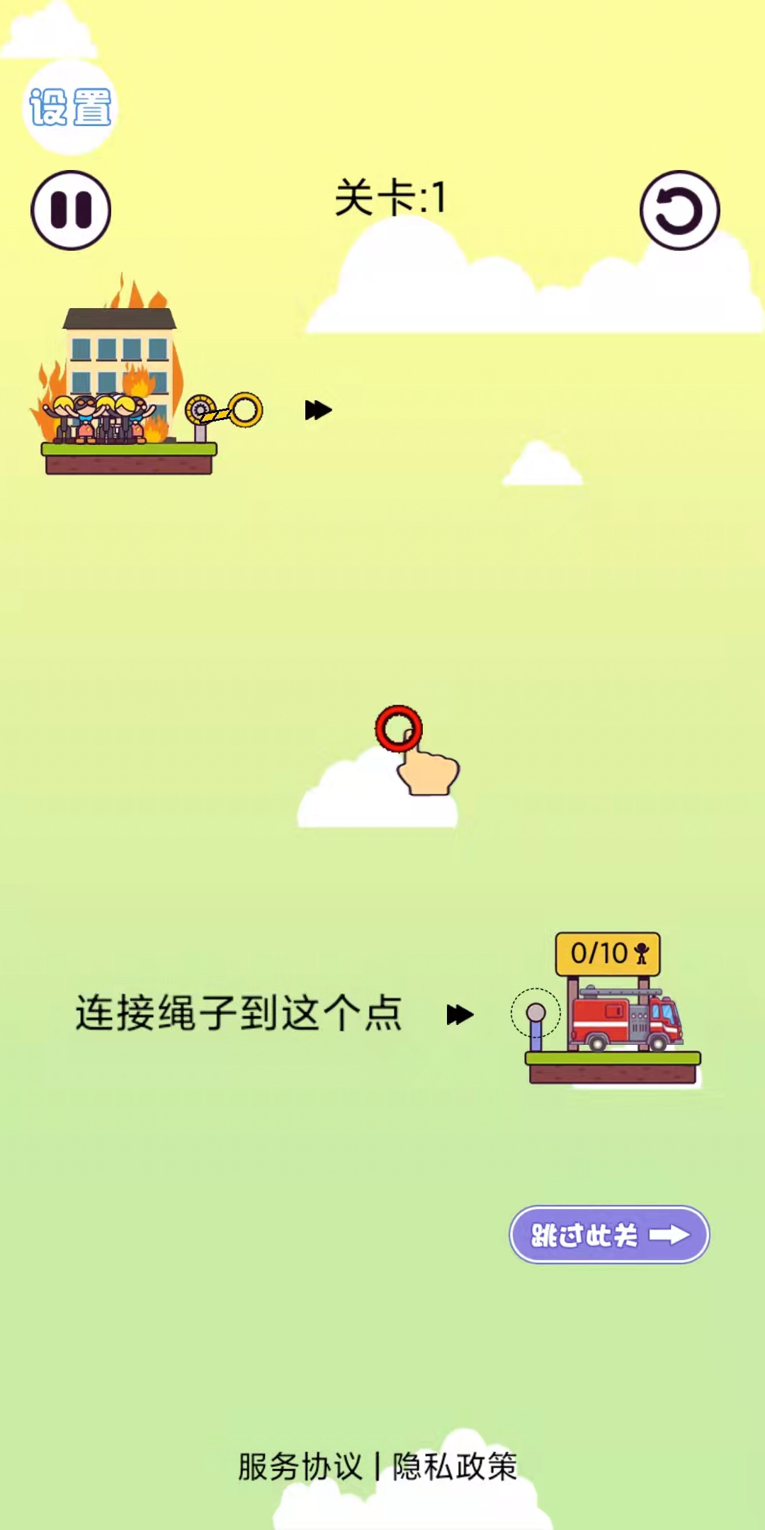 绳索益智游戏截图