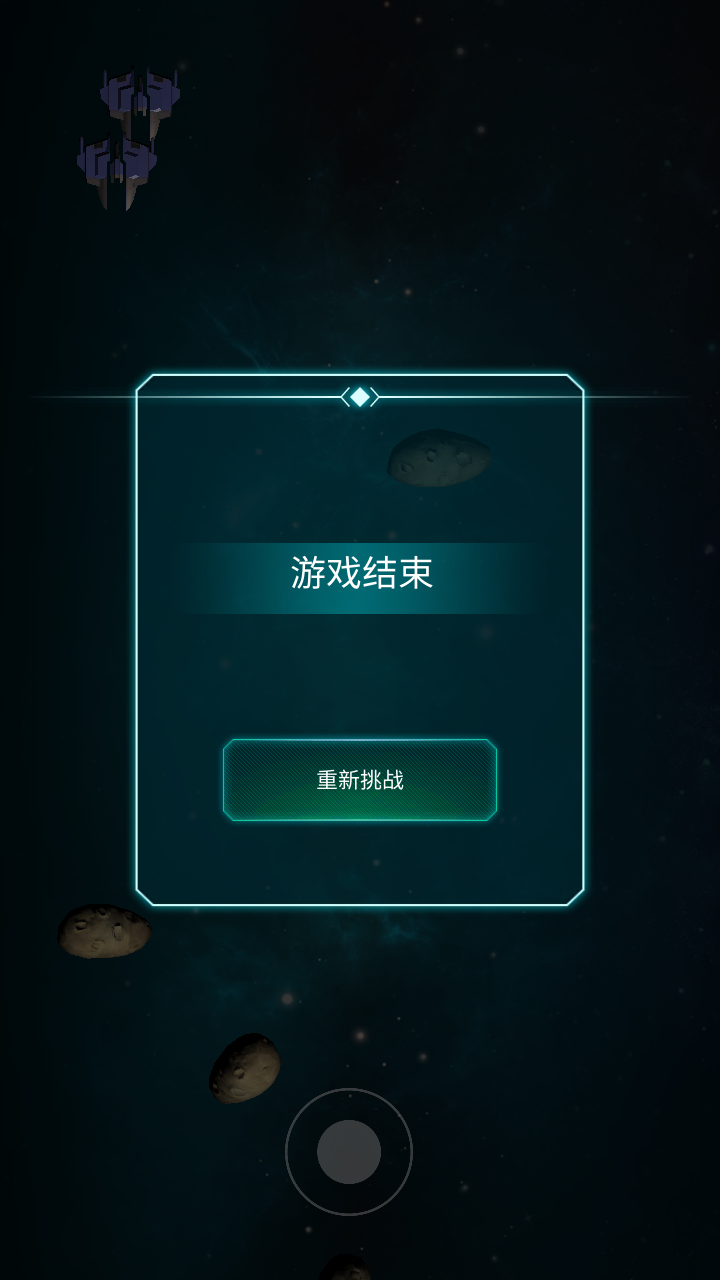 太空战机游戏截图