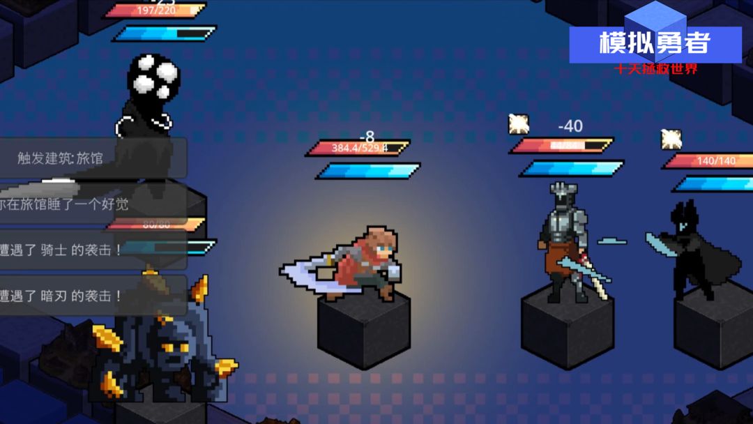 模拟勇者:十天拯救世界游戏截图