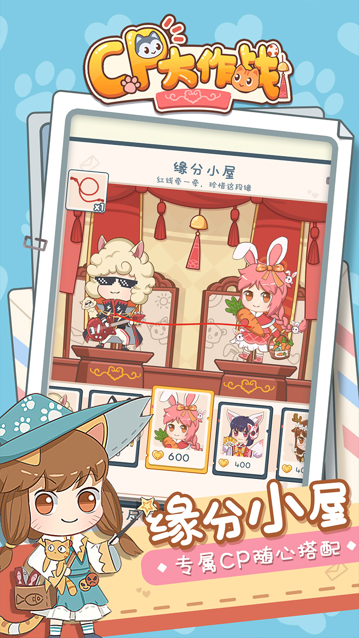 CP大作战游戏截图