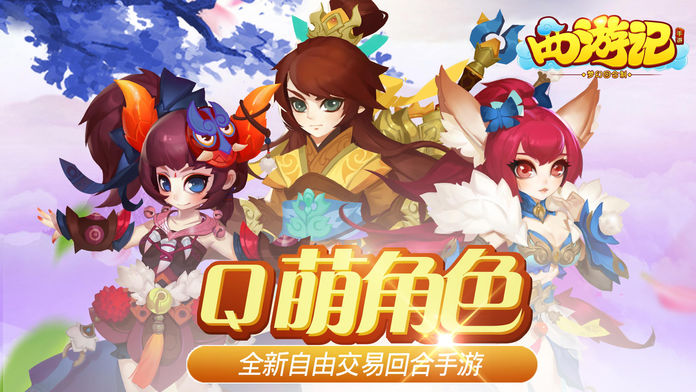 西游记-梦幻回合制手游 经典重现！游戏截图