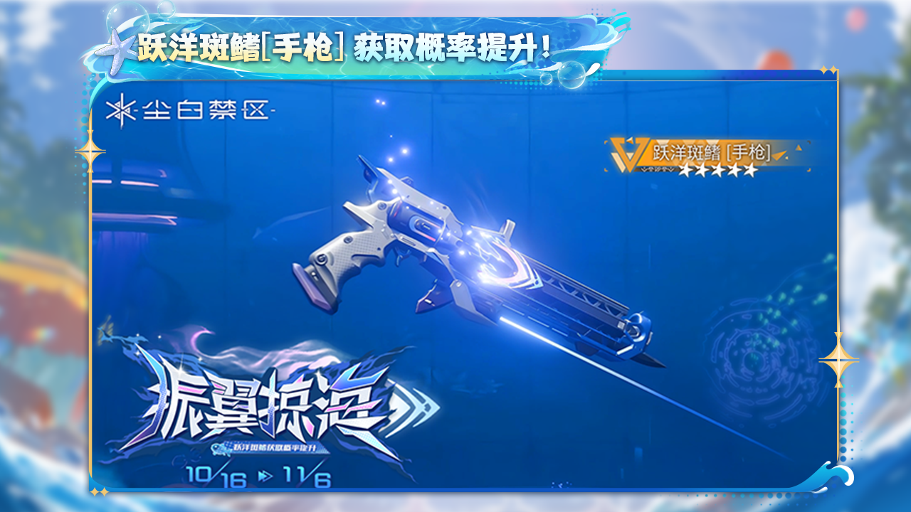 橙色品质武器【跃洋斑鳍】