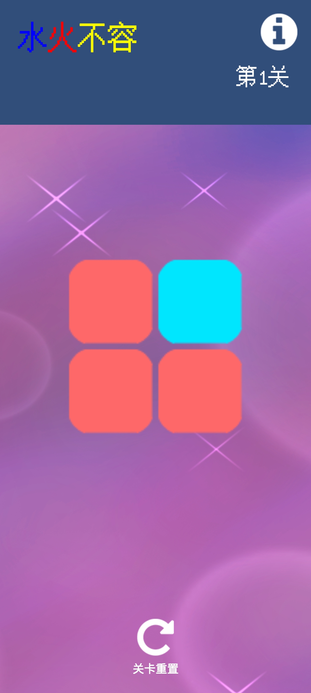 水火不容游戏截图