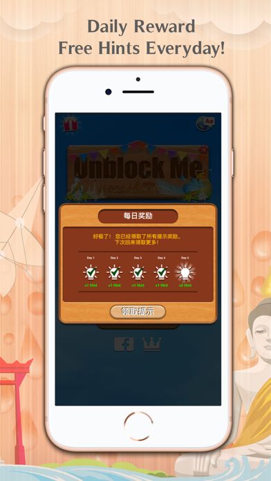 经典滑块拼图游戏 - Unblock Me Premium游戏截图