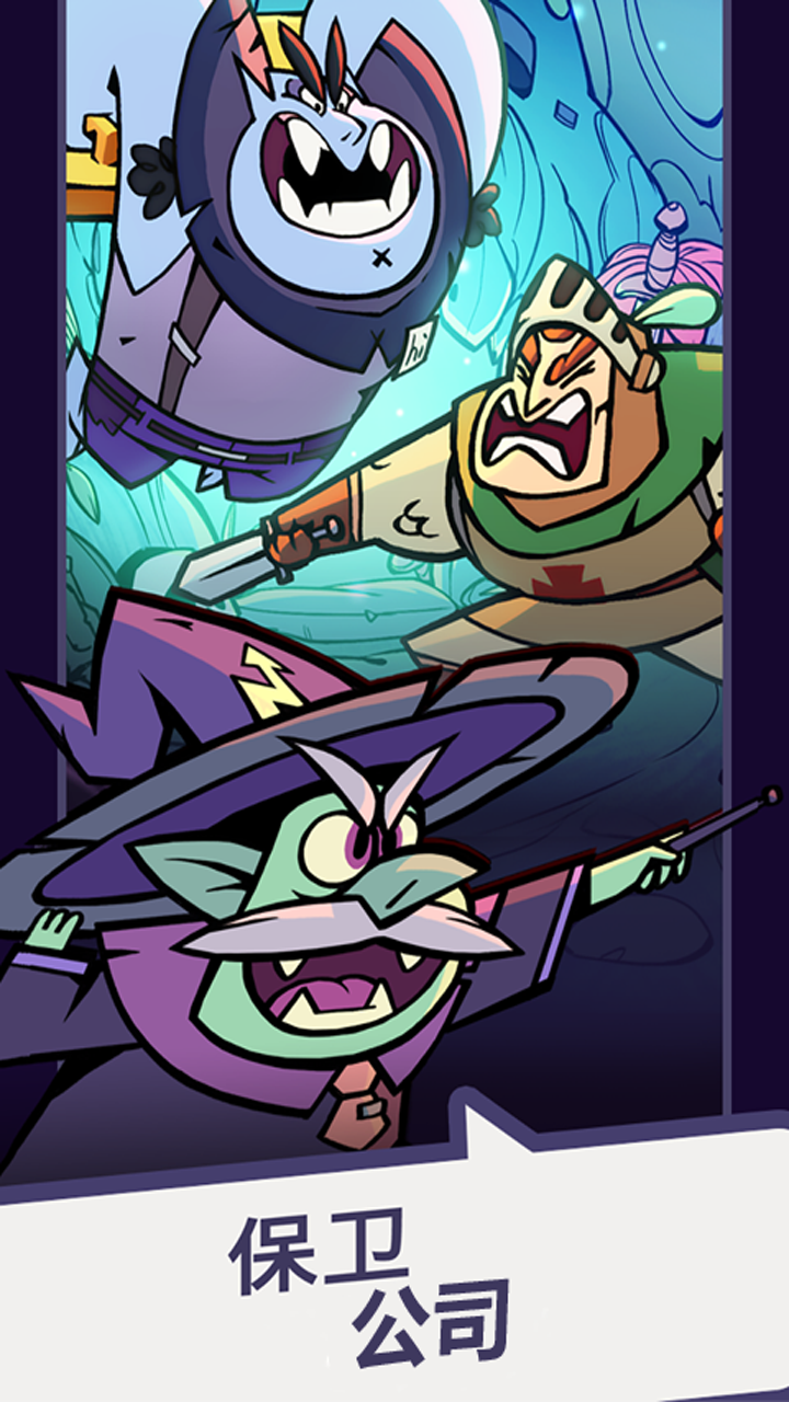 地下城与公司游戏截图