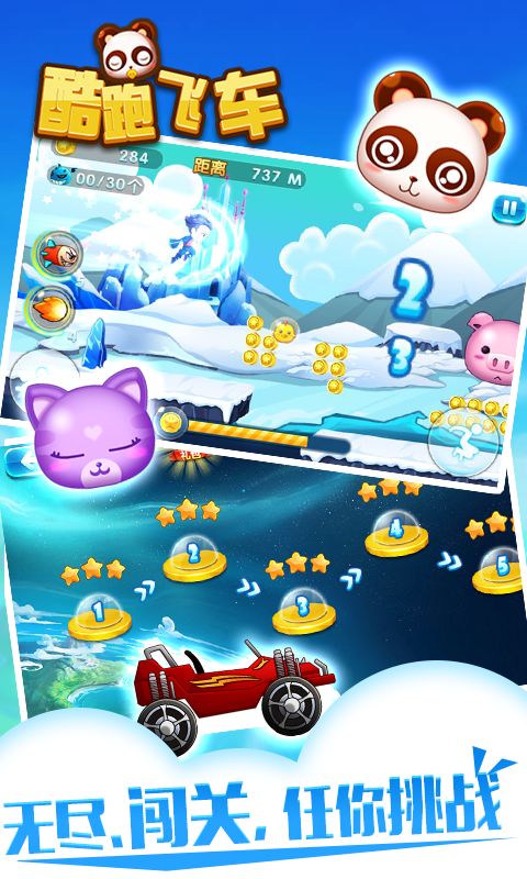 酷跑飞车游戏截图