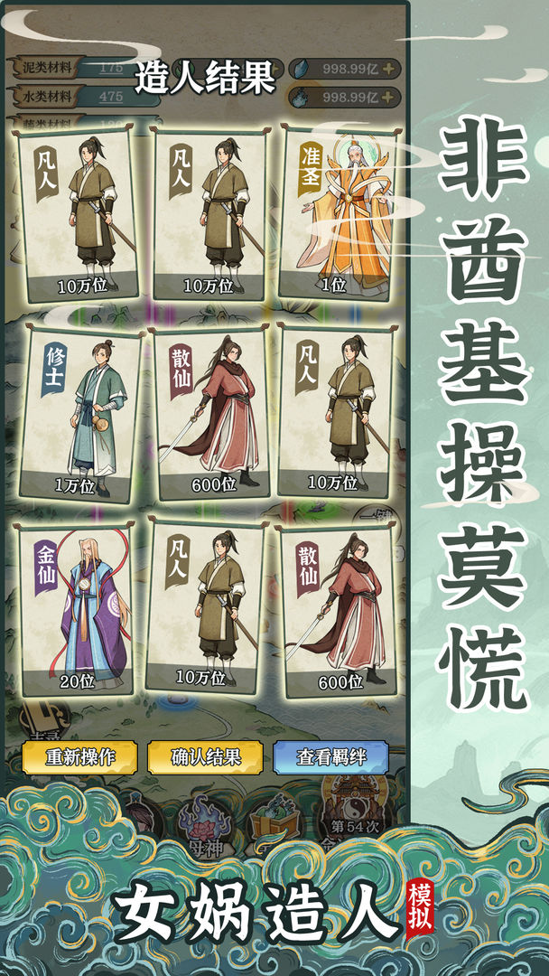 女娲造人模拟游戏截图