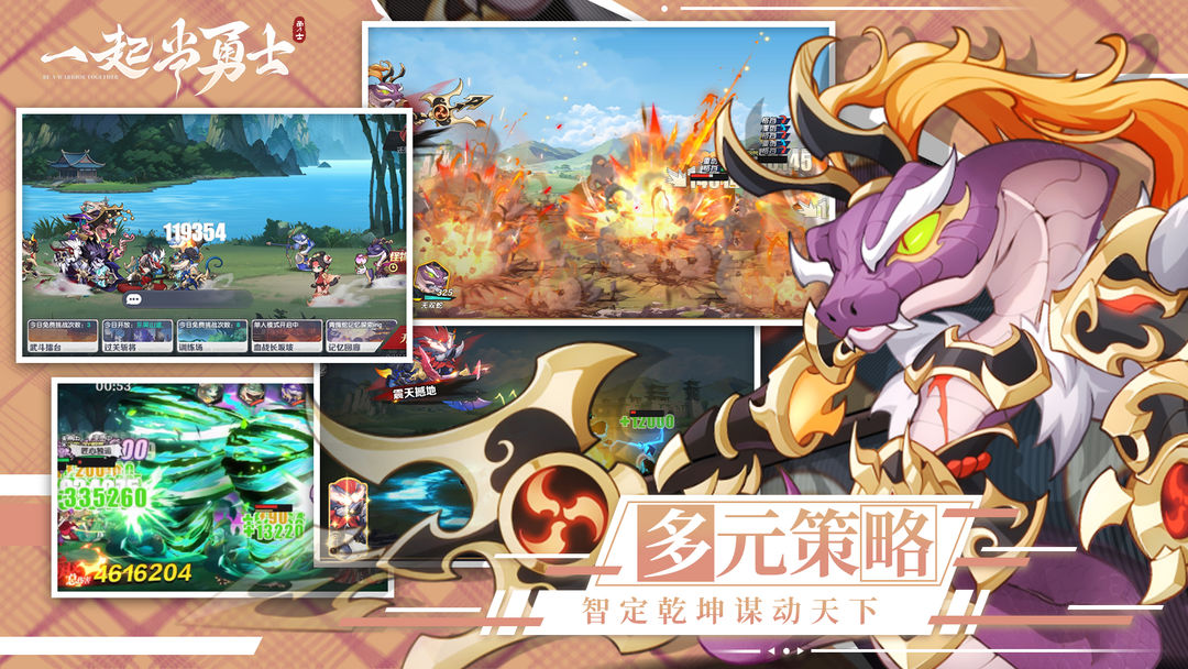 一起当勇士游戏截图