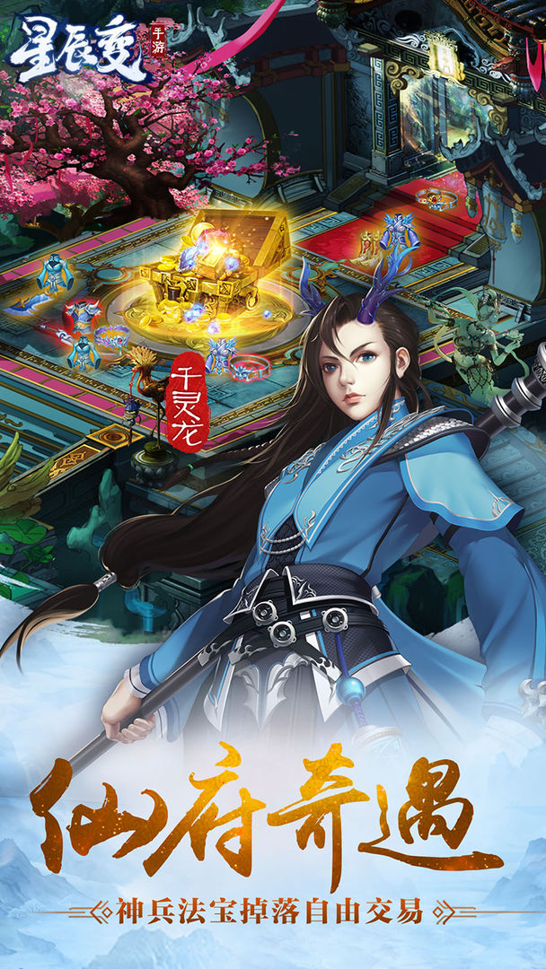 星辰变游戏截图