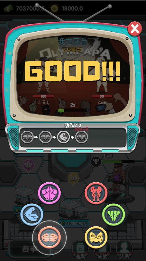 肌战地球游戏截图