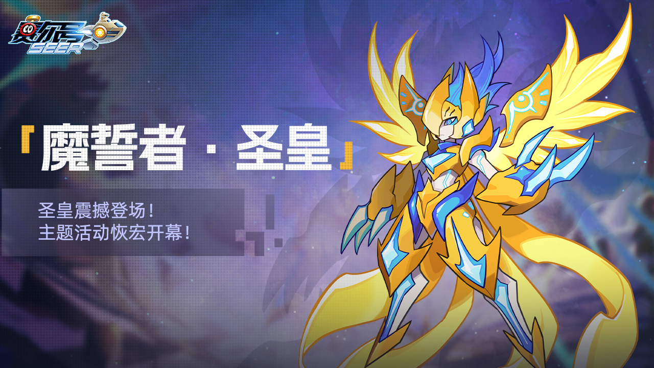 魔誓者·圣皇