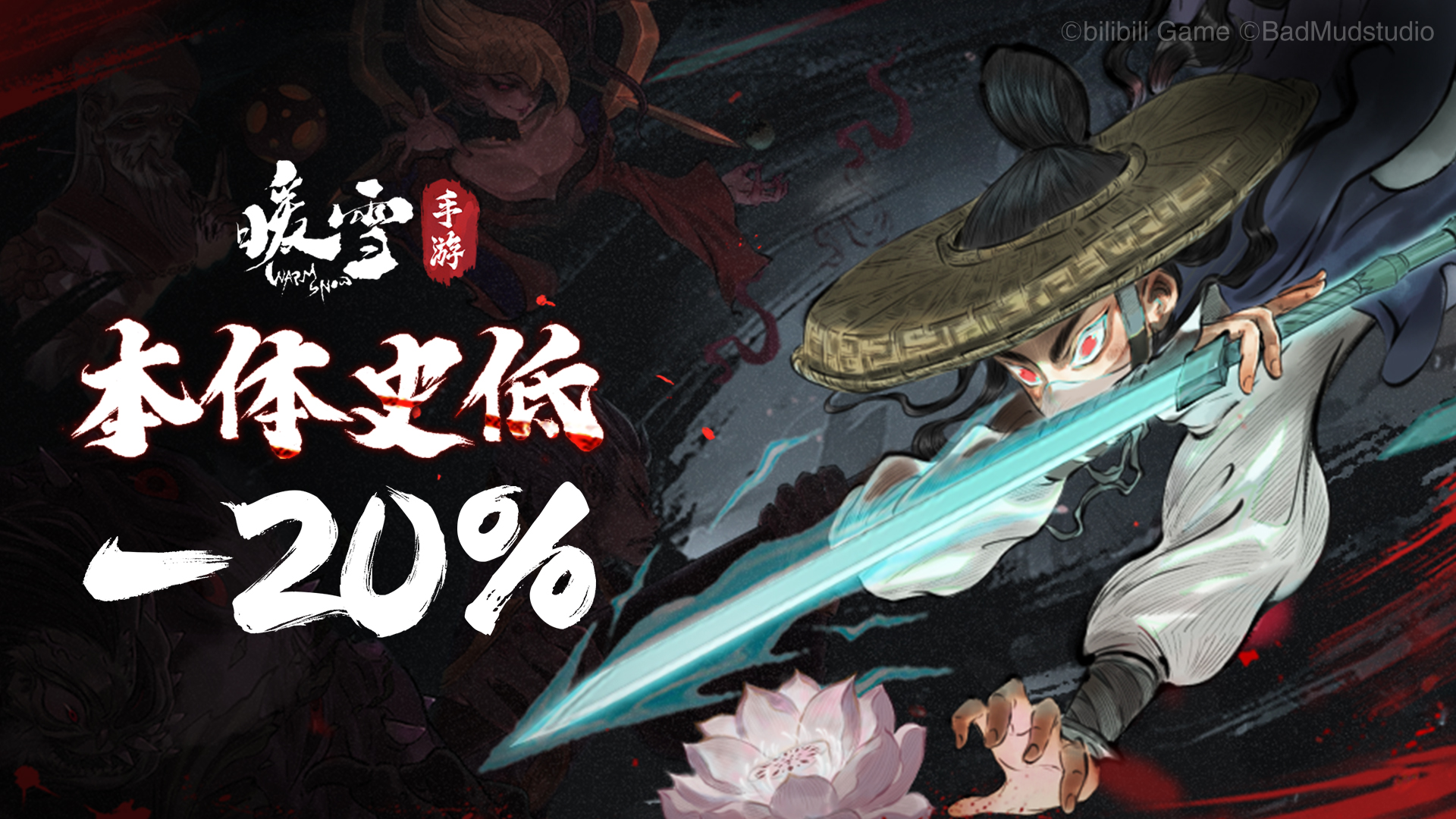 手游本体限时20%折扣