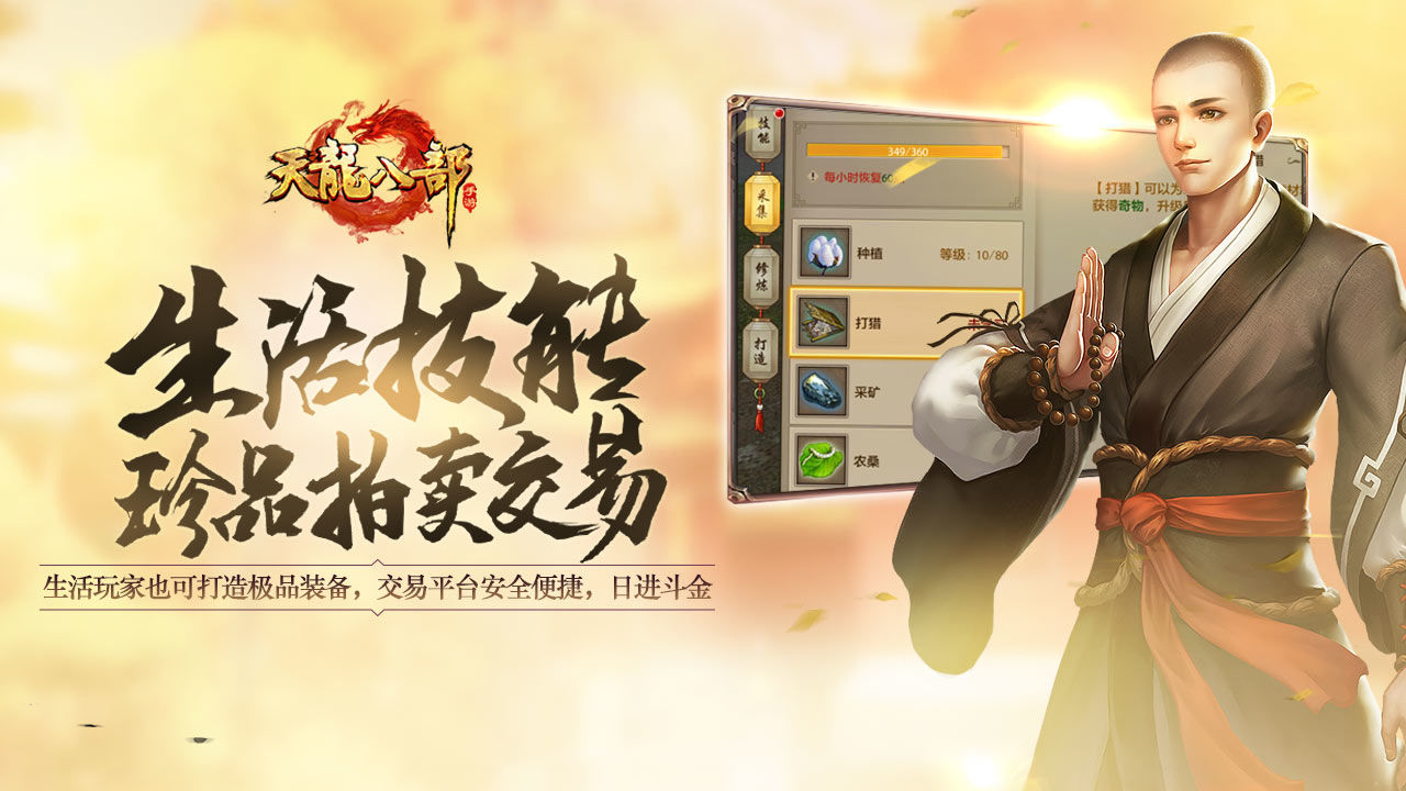 Screenshot of 天龙八部手游