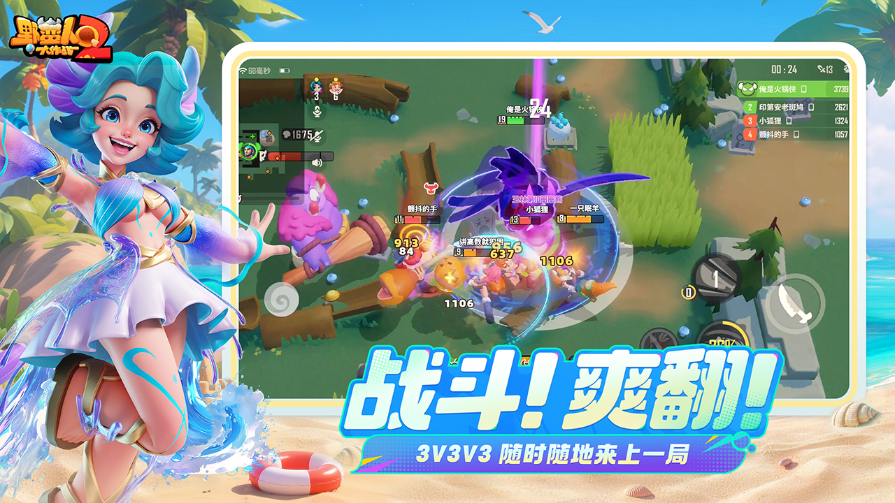 野蛮人大作战2截图
