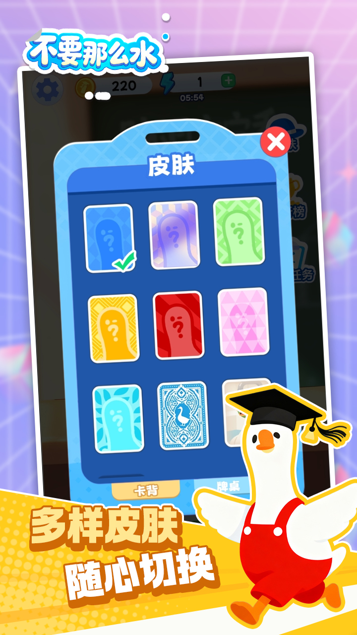 不要这么水游戏截图