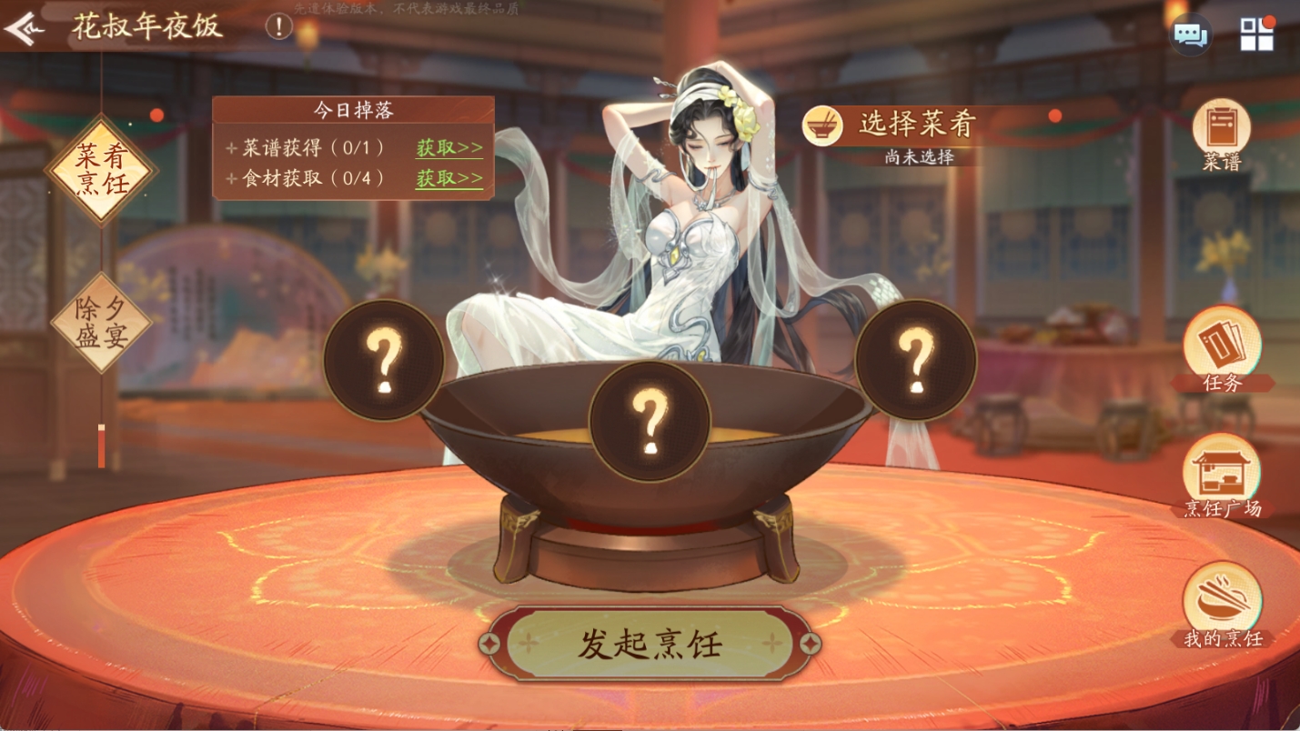 除夕年夜饭