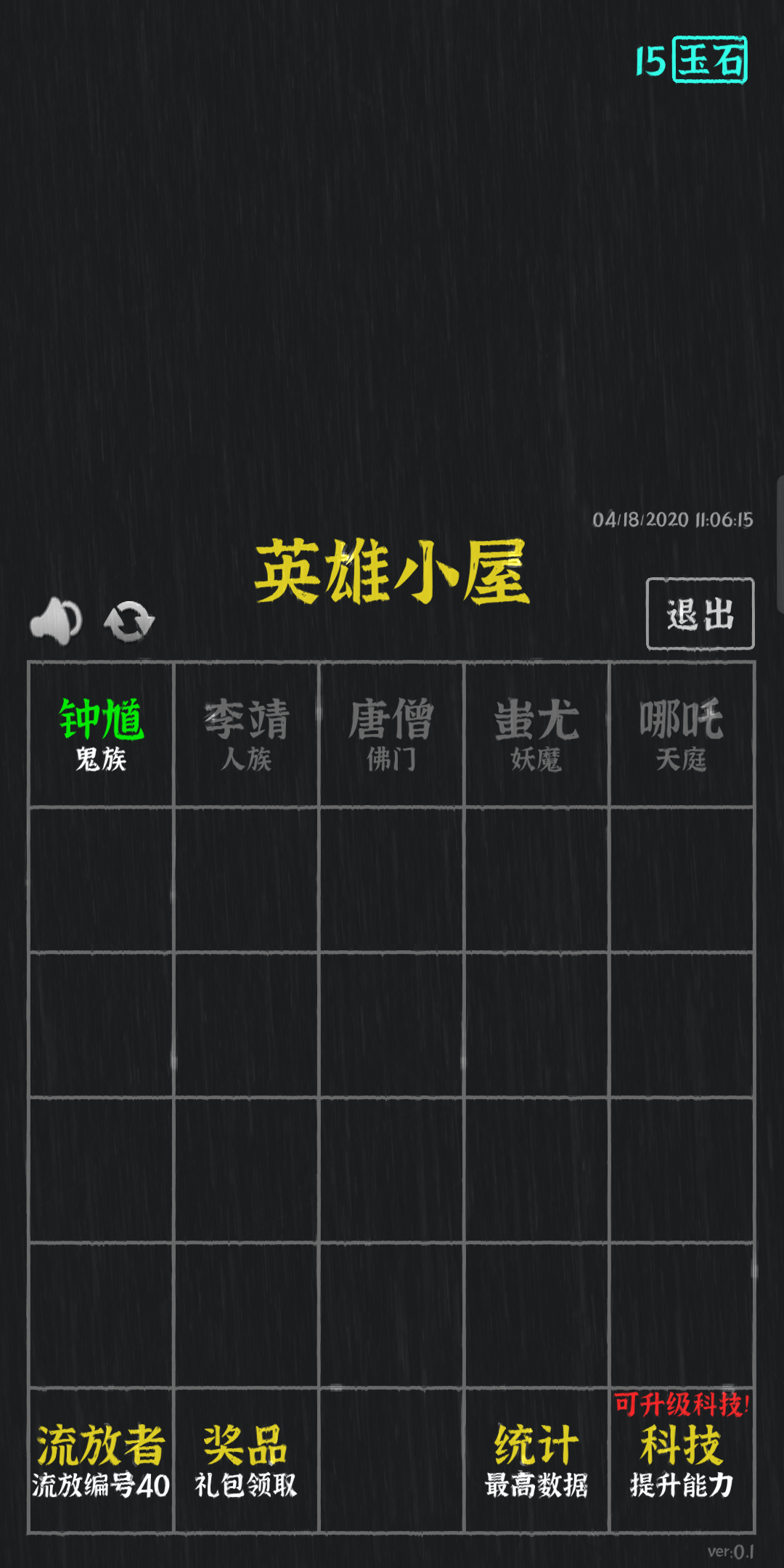 永夜英雄游戏截图