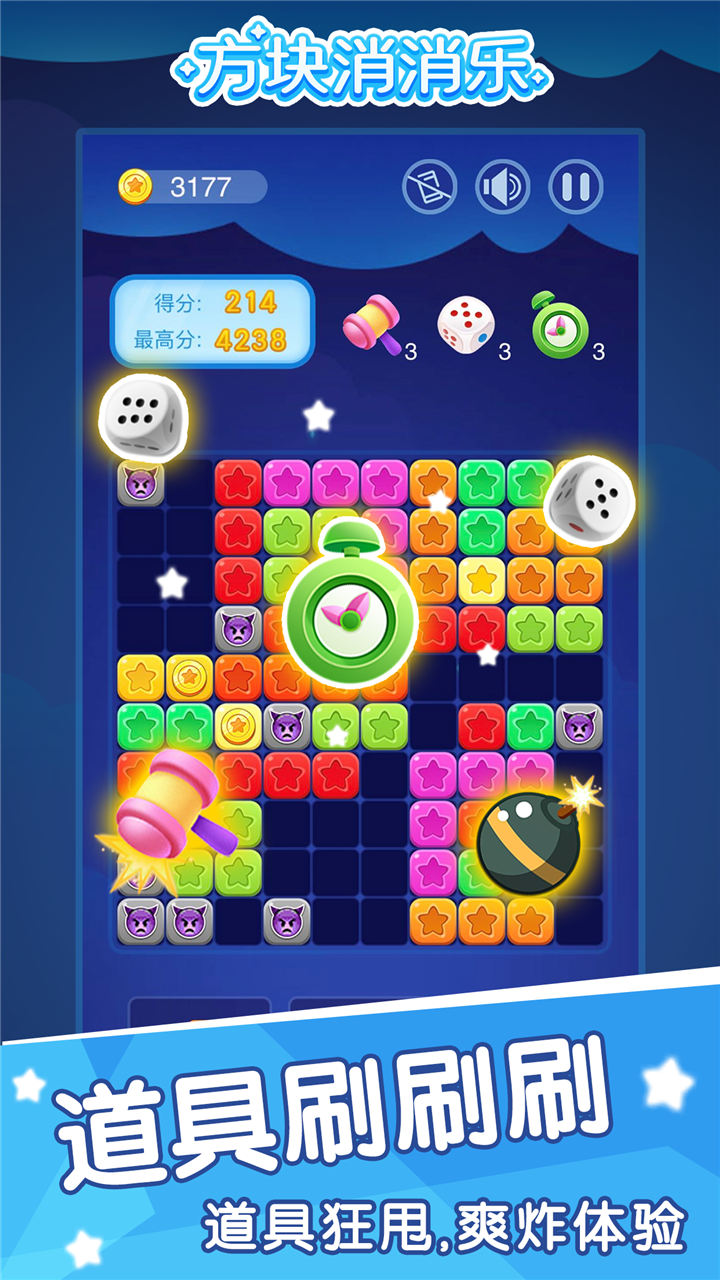 方块消消乐游戏截图