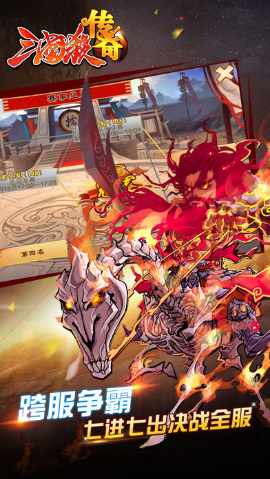 三国杀传奇-神将觉醒游戏截图