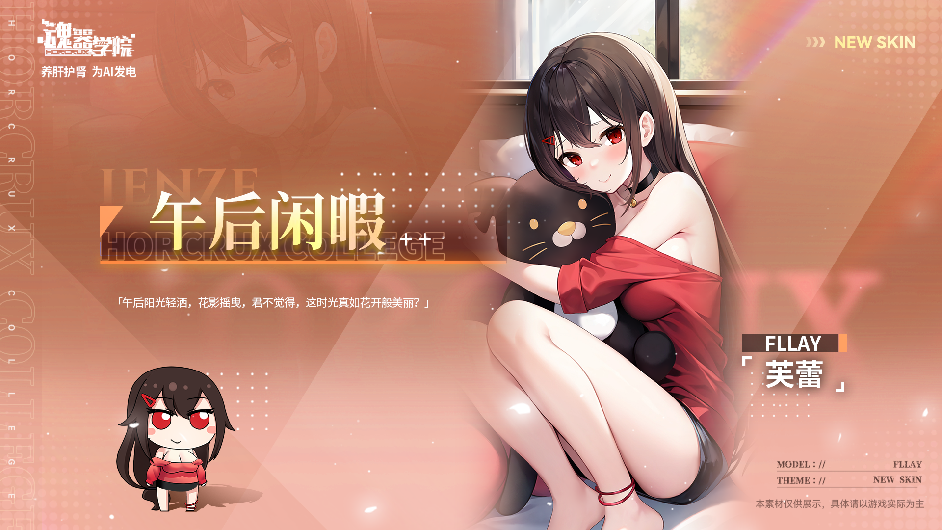 新学员皮肤丨午后闲暇