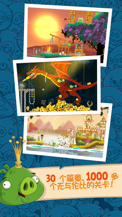 愤怒的小鸟 季节版游戏截图