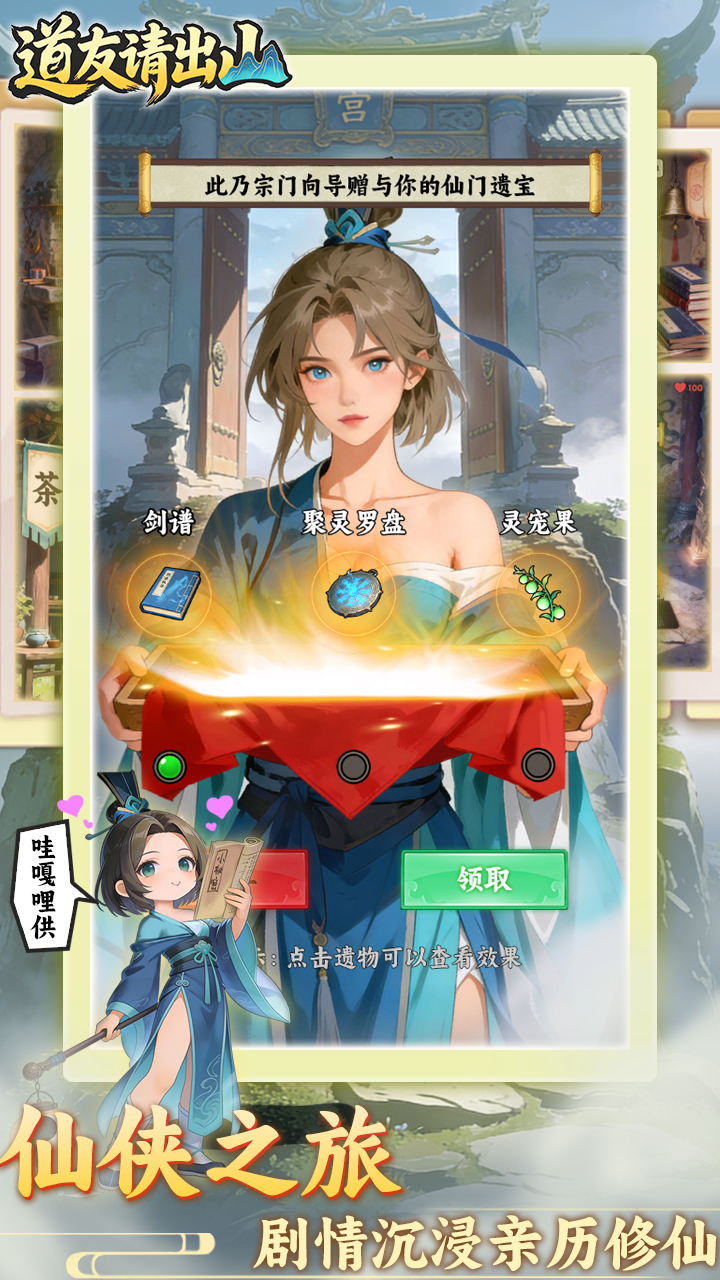 道友请出山游戏截图