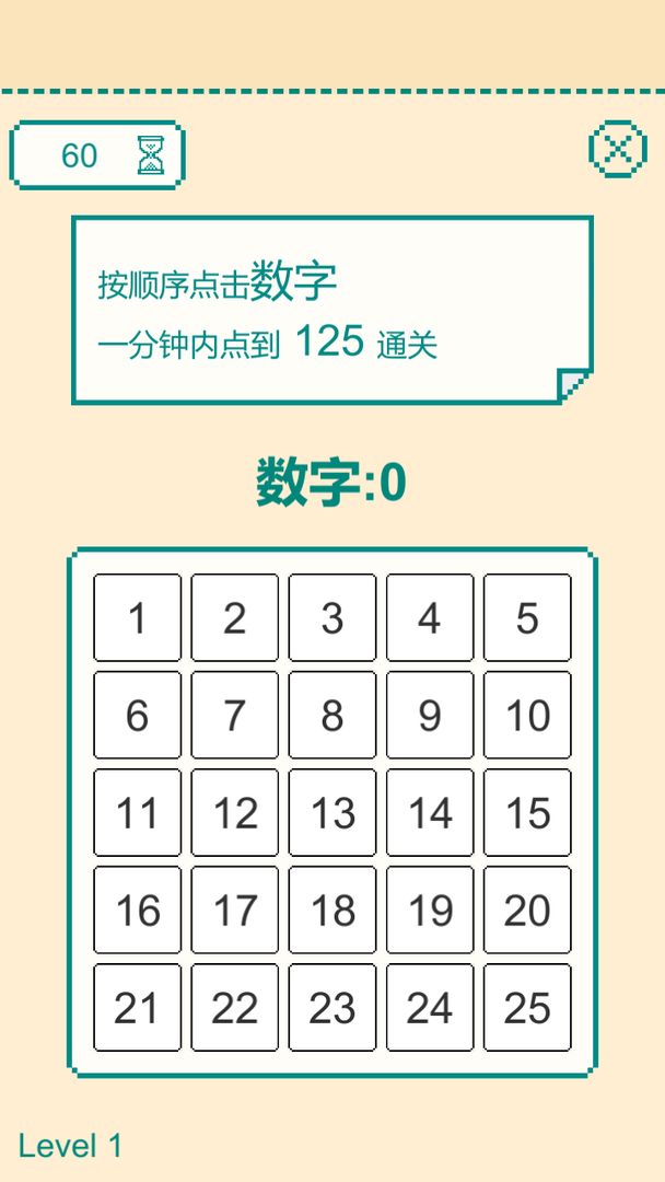 Screenshot of 一分钟手速挑战