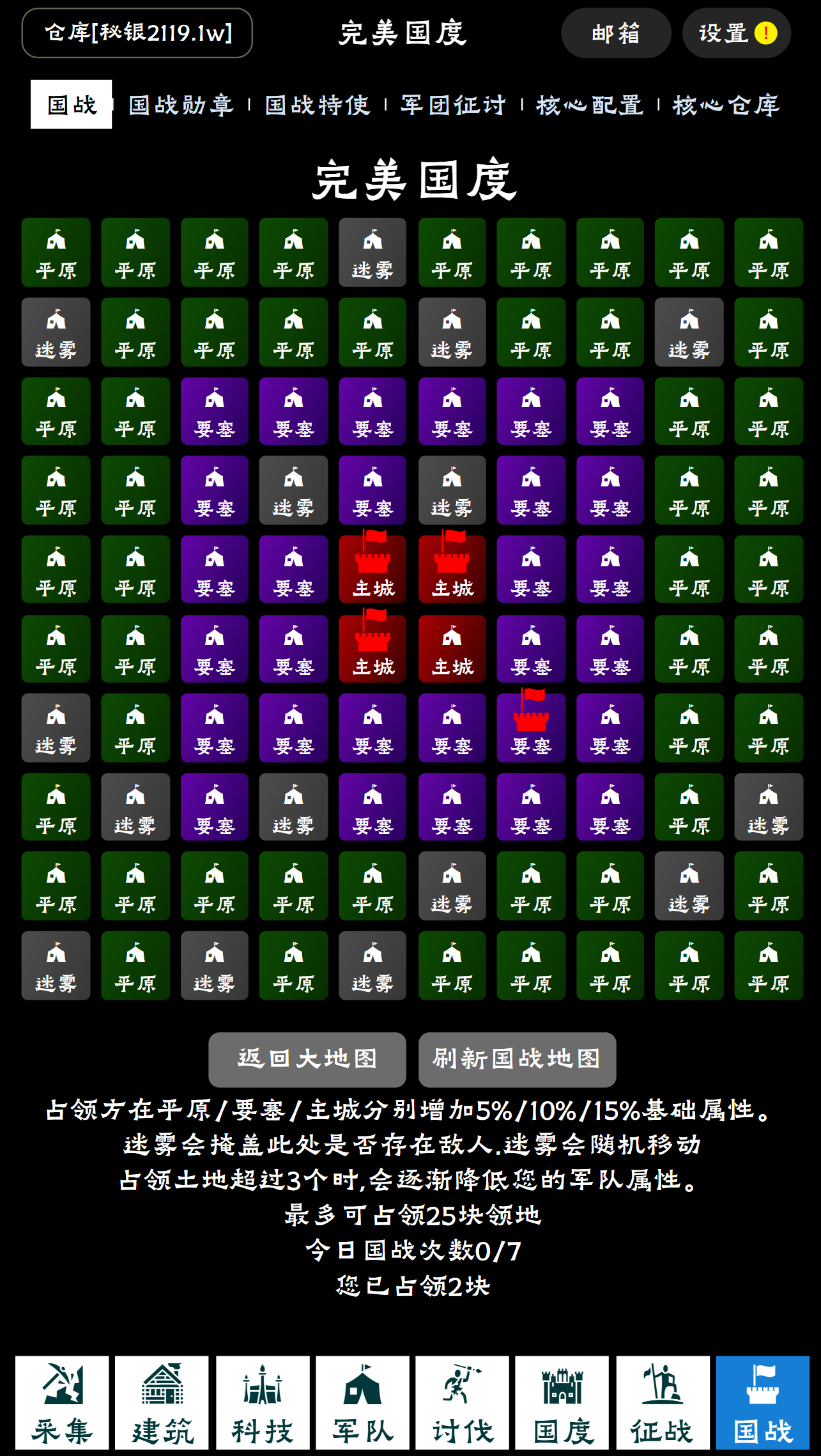 完美国度游戏截图