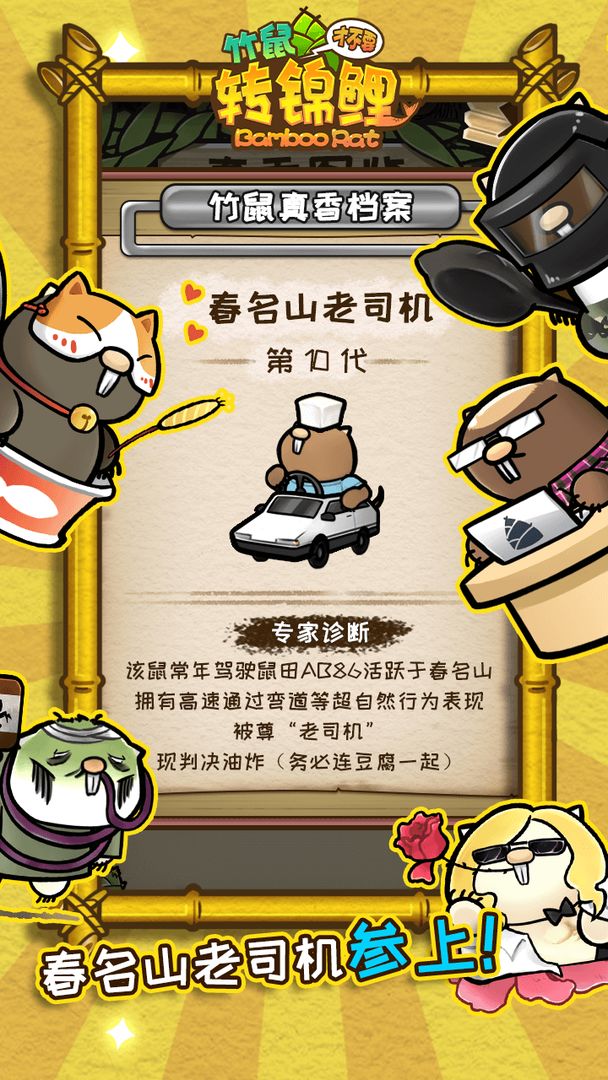 竹鼠才不要转锦鲤游戏截图