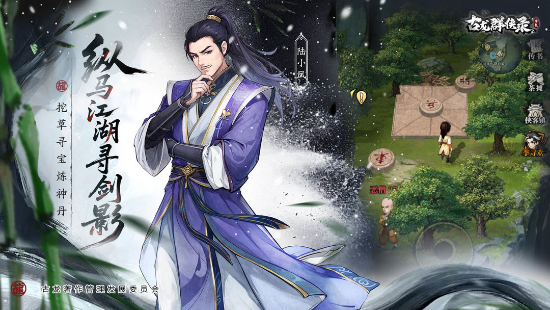 古龙群侠录游戏截图