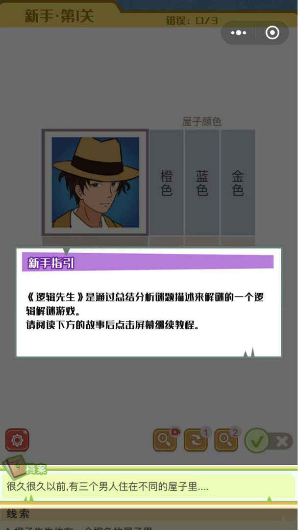 Screenshot of 交叉逻辑益智游戏