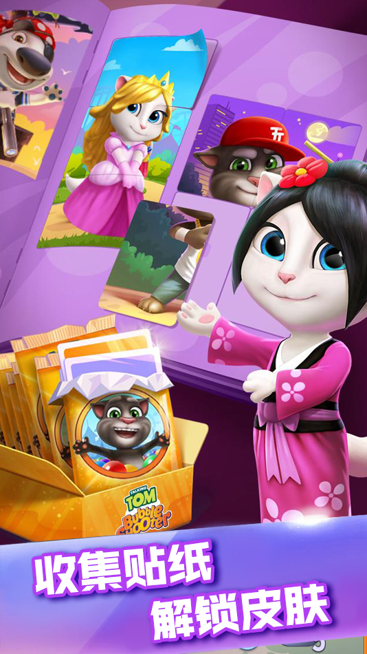 汤姆猫泡泡射手游戏截图