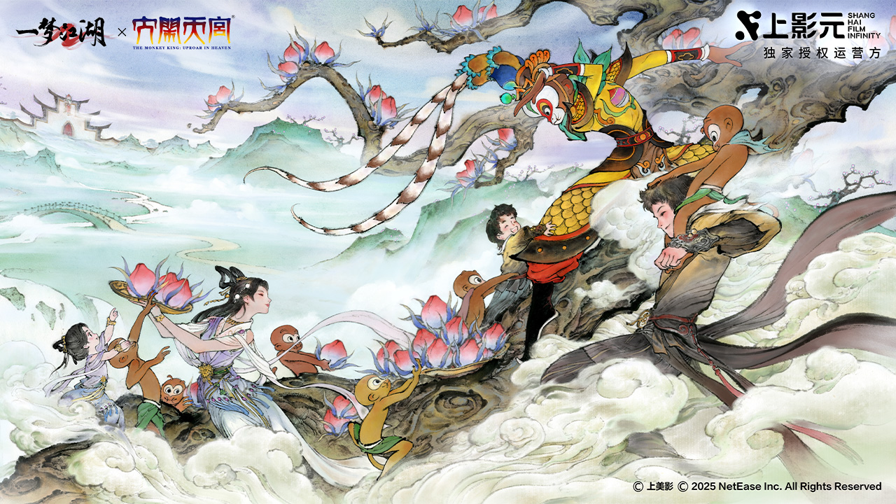 《大闹天宫》联动开启