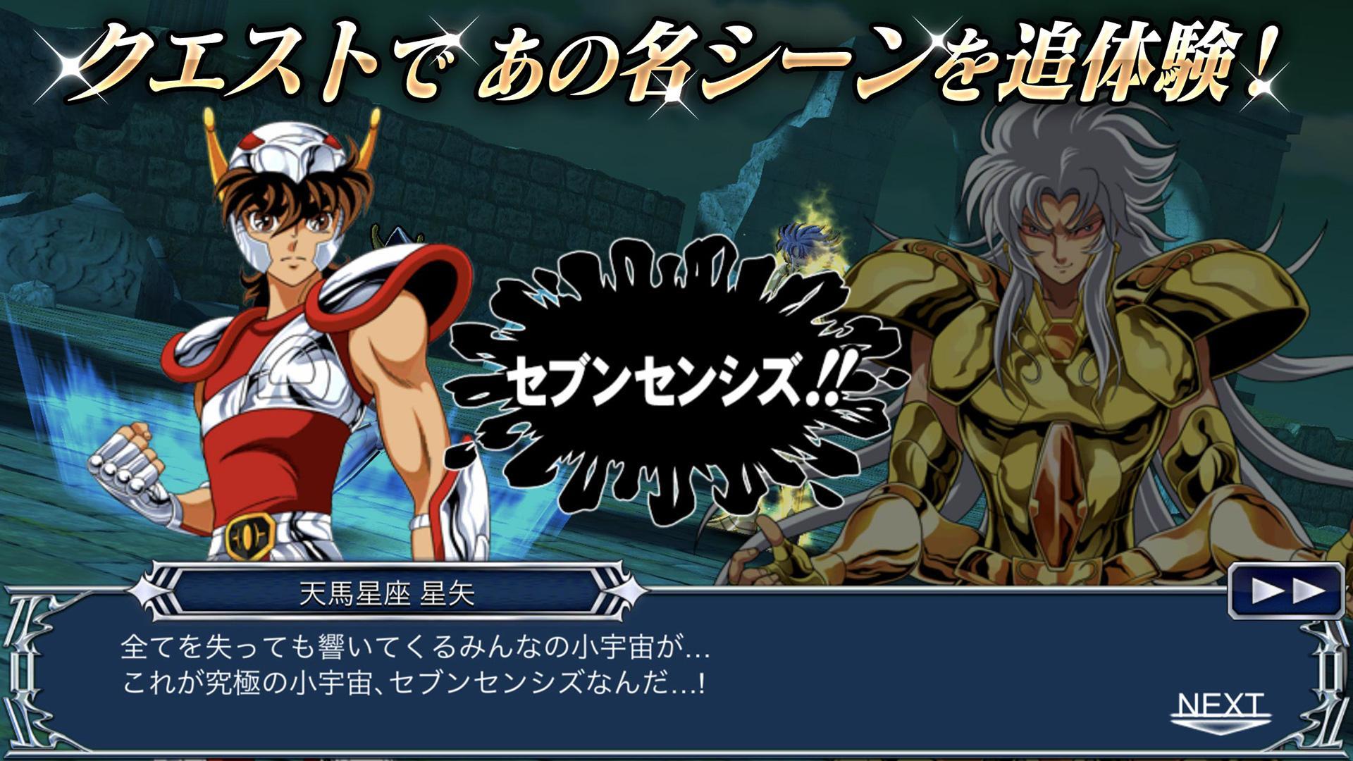 Screenshot of 聖闘士星矢 ゾディアック ブレイブ
