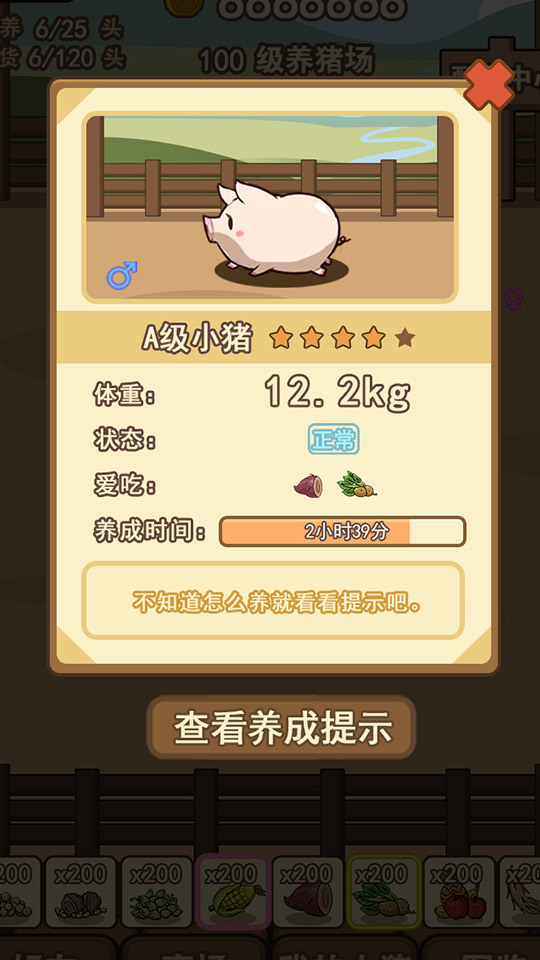 猪场大亨游戏截图