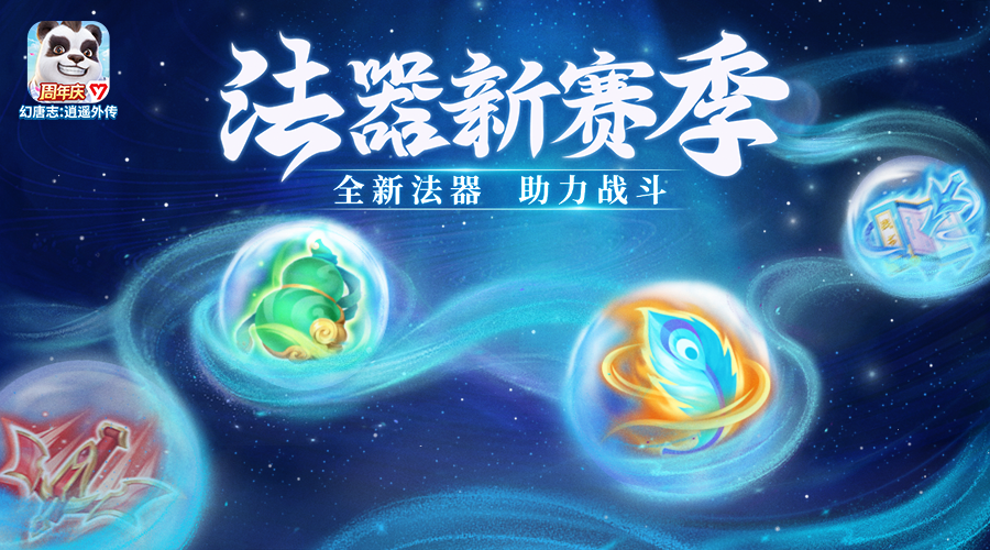 法器新赛季