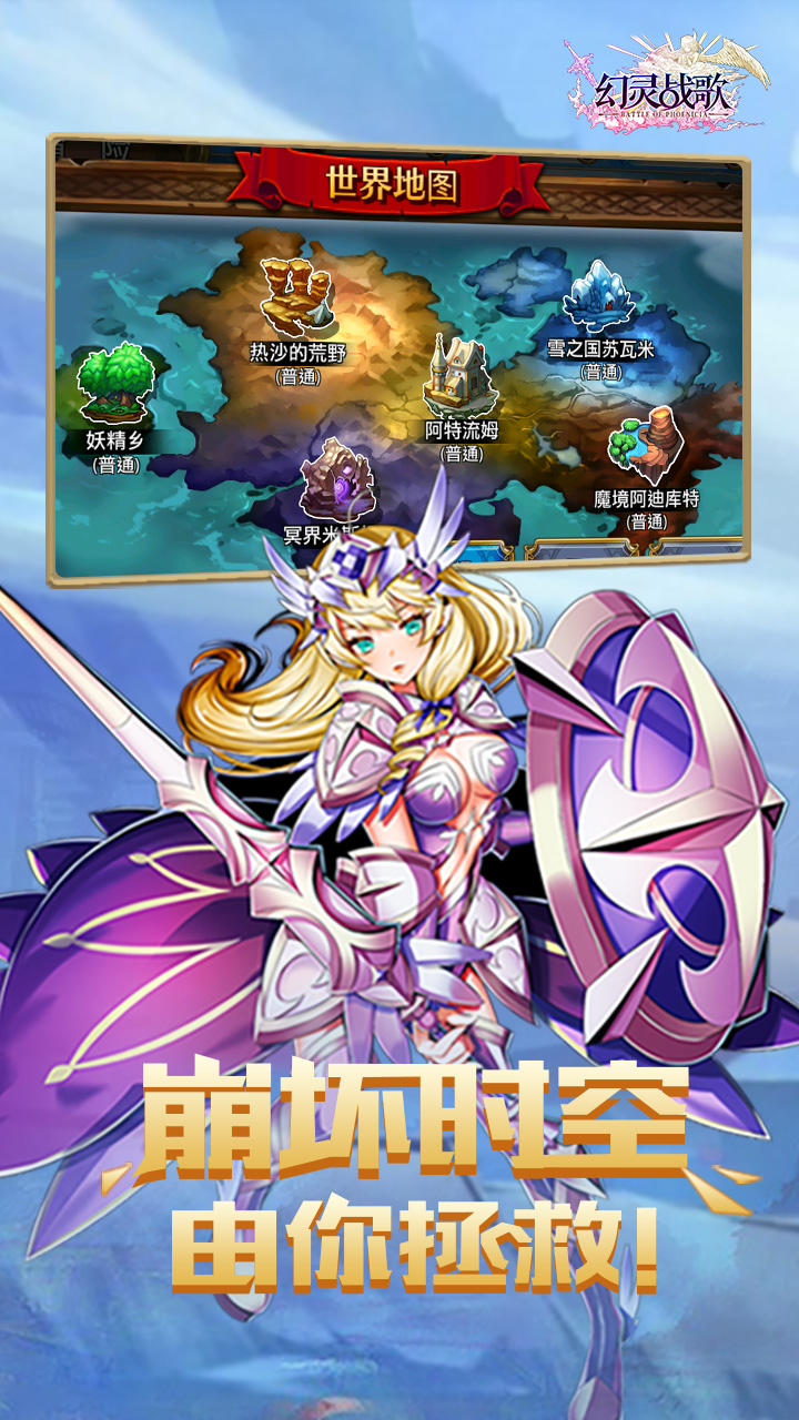 幻灵战歌游戏截图