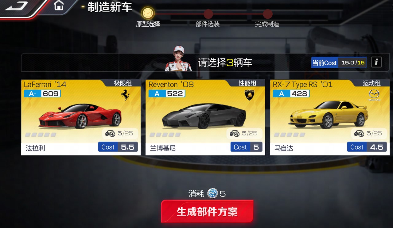 巅峰造车计划启动
