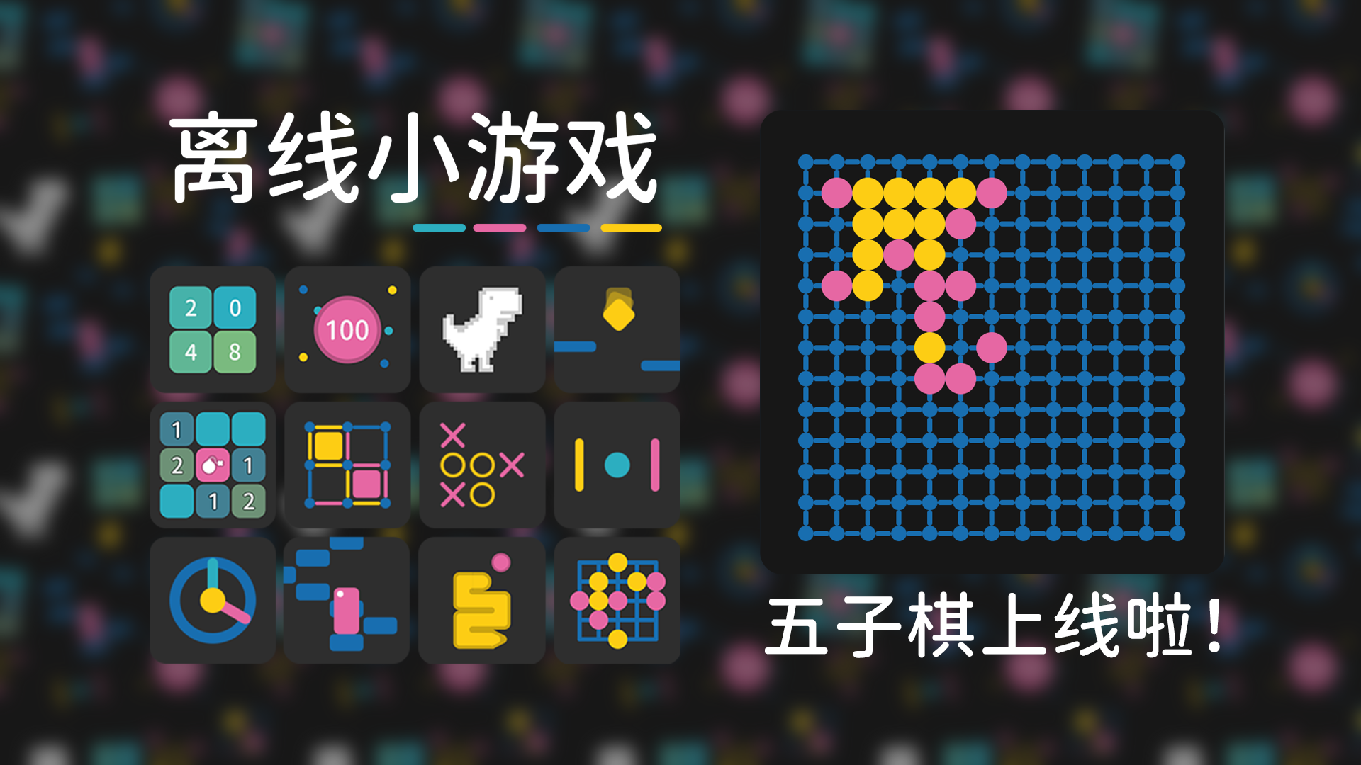 五子棋上线