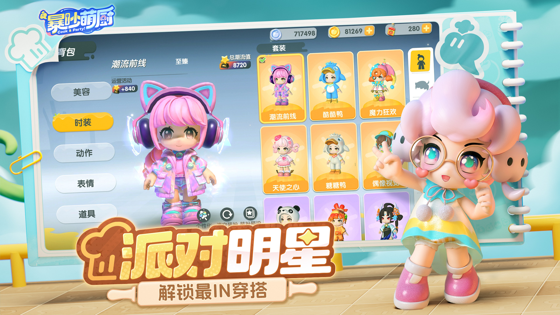 暴吵萌厨截图