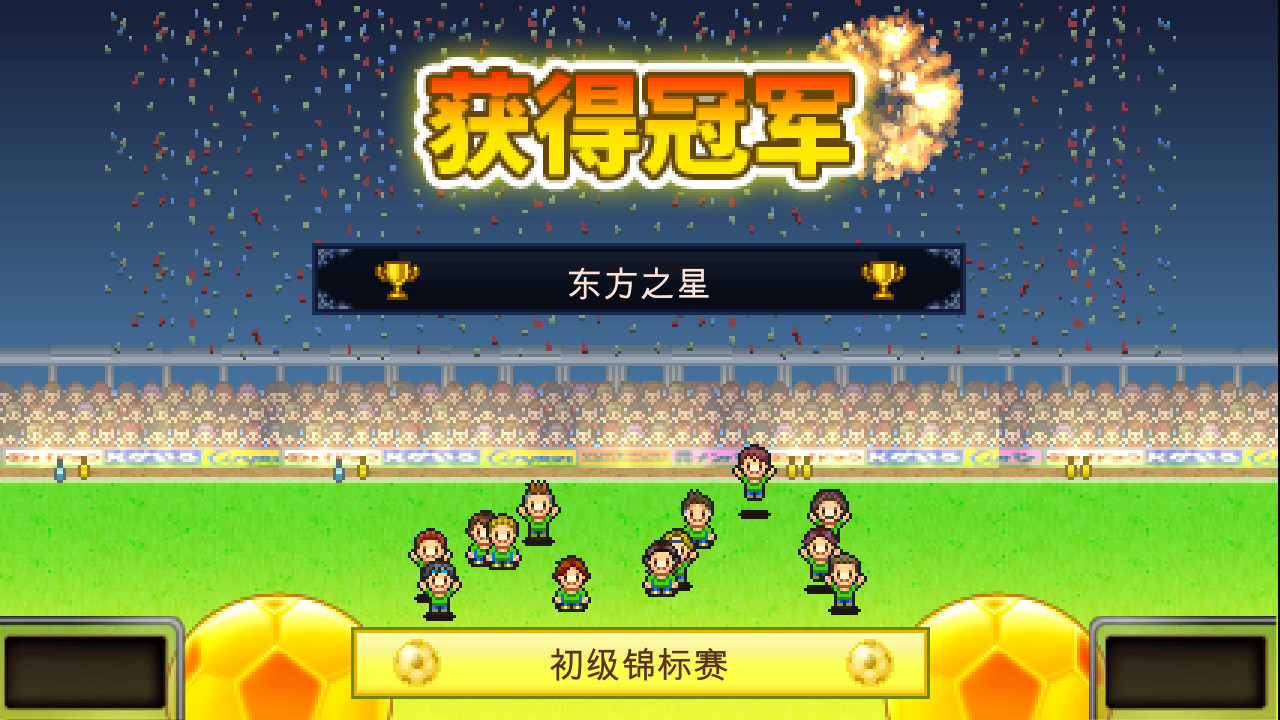 足球俱乐部物语 (Pocket League Story)游戏截图