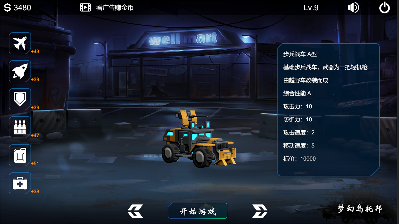 梦幻乌托邦游戏截图