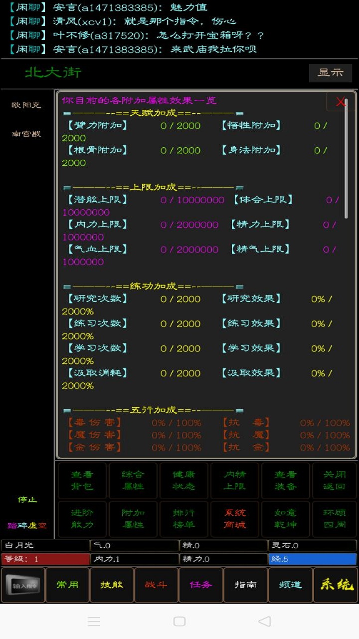 泥潭江湖mud游戏截图