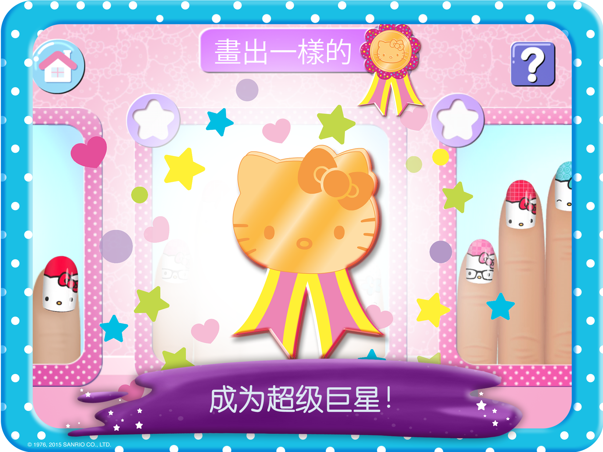 Hello Kitty 美甲沙龙游戏截图