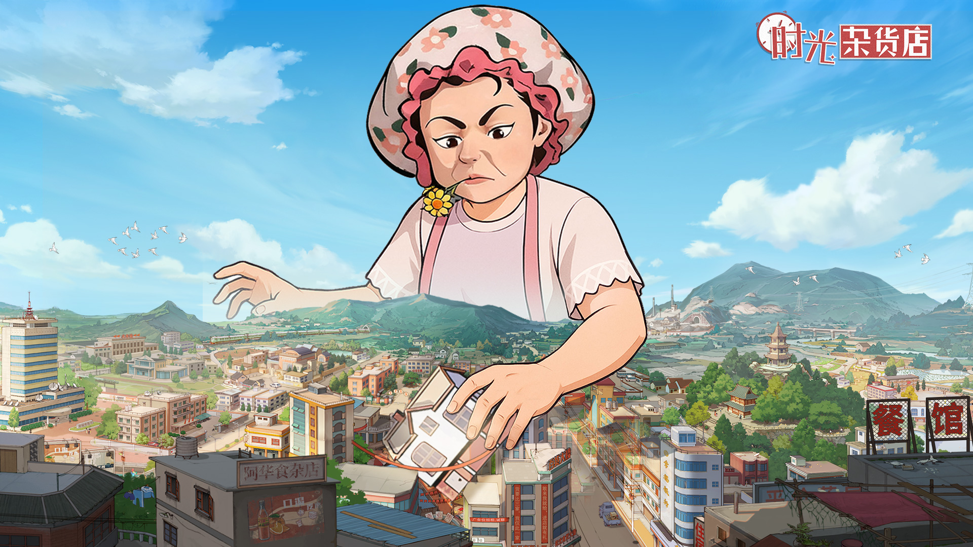 时光杂货店 截图