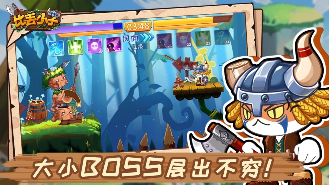 比丢小子游戏截图