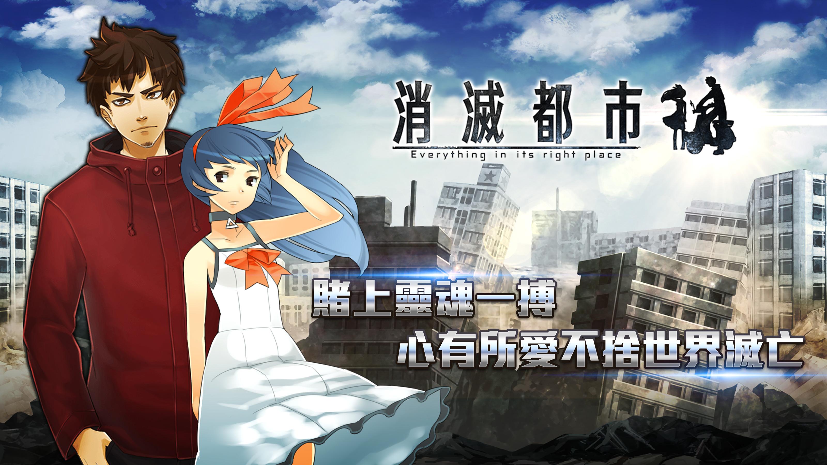 消滅都市2游戏截图