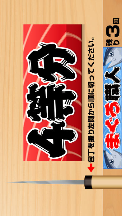まぐろ職人游戏截图