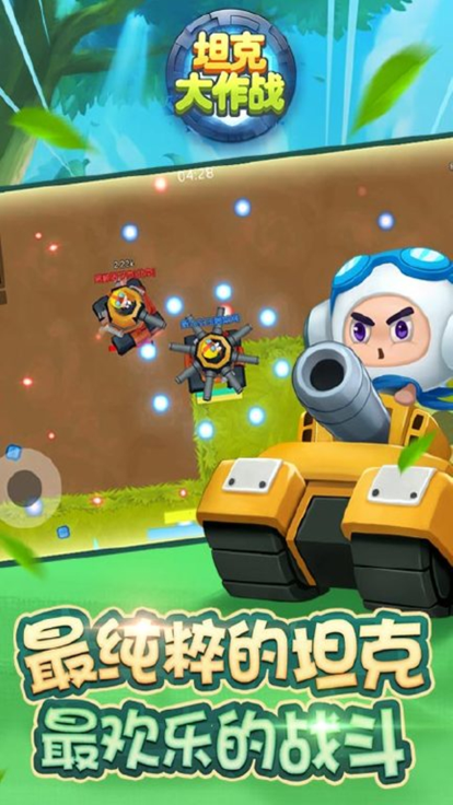 坦克大作战 ：超级经典坦克升级版实时争霸游戏截图